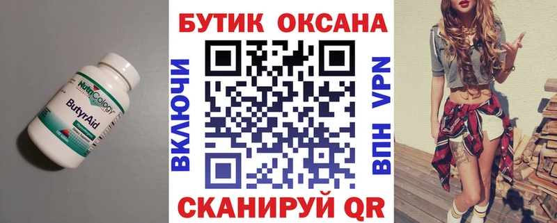 что такое Энем БУТИРАТ буратино