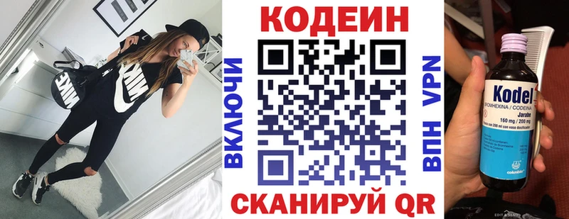 Codein напиток Lean (лин)  Энем 